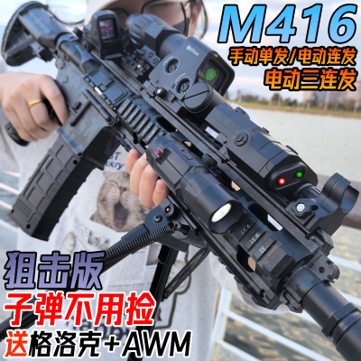 M416手自一体突击枪自动仿真水晶玩具电动连发儿童男孩专用软弹枪