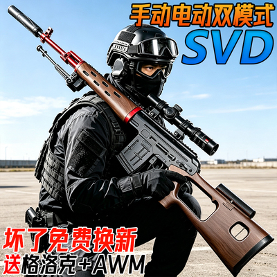 大号SVD狙击水晶电动连发玩具儿童男孩手自一体巴雷特软弹专用枪