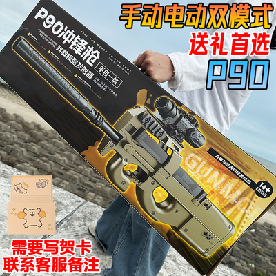 礼盒版全自动P90冲锋枪水晶玩具电动连发儿童手自一体软弹专用枪