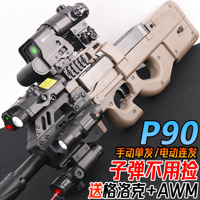 P90冲锋枪手自一体儿童男孩水晶玩具仿真自动电动连发软弹枪专用