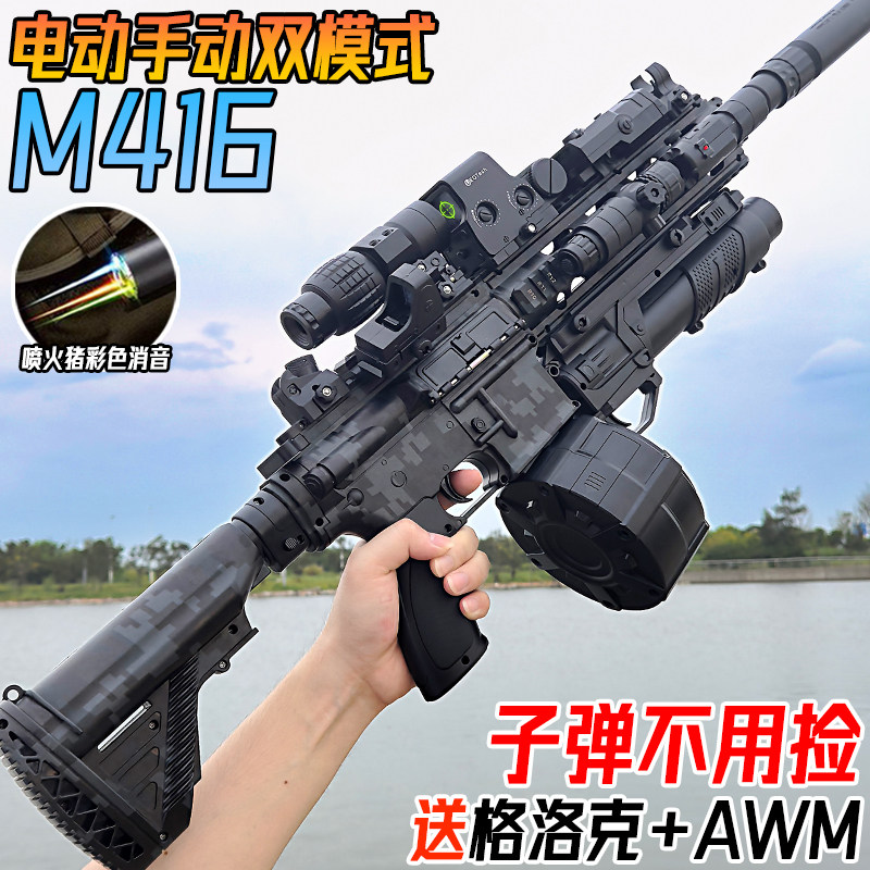 M416手自一体突击步儿童男孩水晶玩具电动连发自动模型专用软弹枪