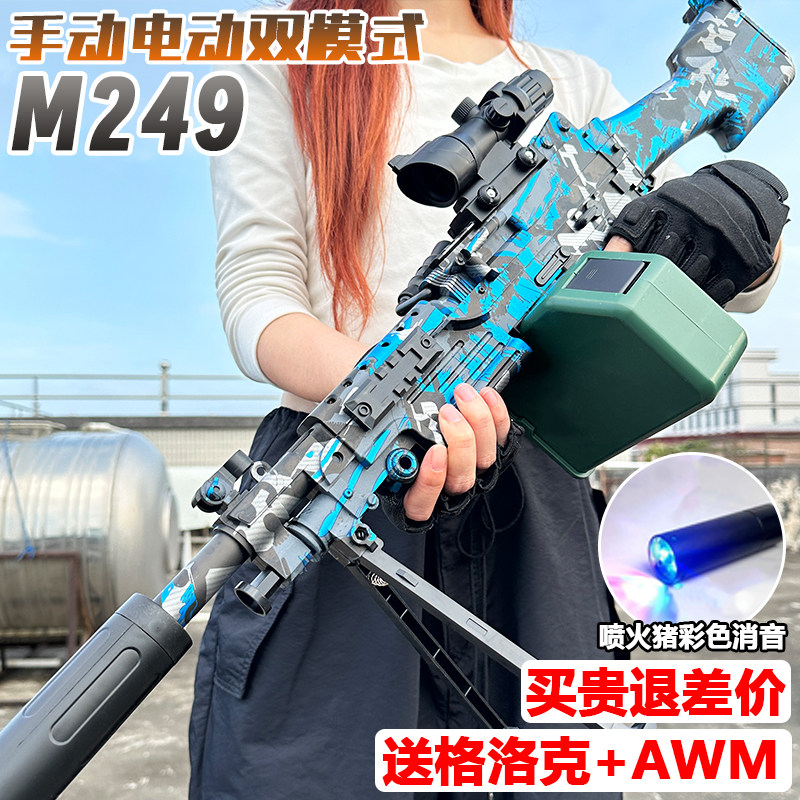 手自一体M249大菠萝轻机抢水晶电动连发可发射儿童玩具专用软弹枪