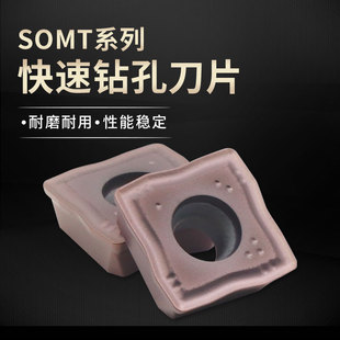 U钻暴力钻专用刀片SOMT040202/050204/09T308快速钻不锈钢铣刀片