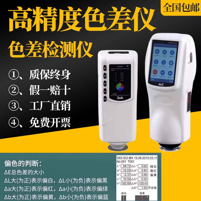三恩时色差仪调色仪配色仪