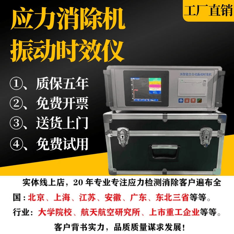 振动时效仪去应力消除机厂家直销