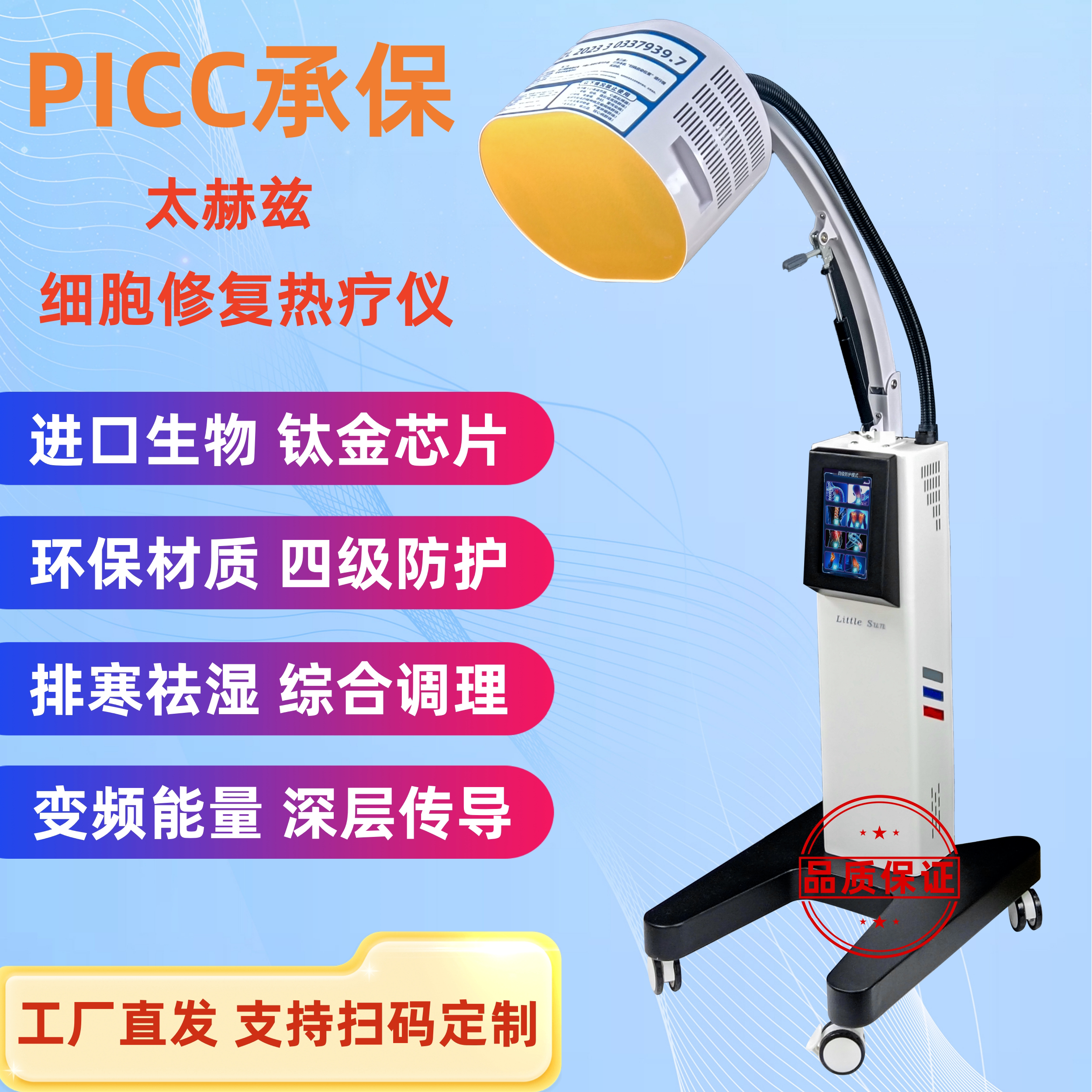海思艾瑞小太阳旋磁太赫兹光排湿细胞修复光波能量家用保健热疗仪
