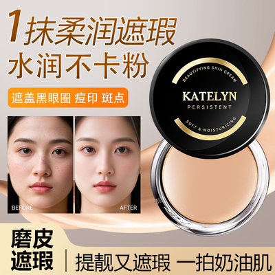 感光美肌粉膏保湿遮暇滋润粉底膏