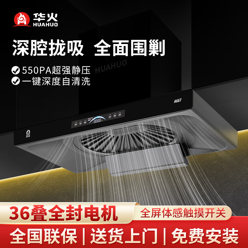 华火抽油烟机A667家用厨房大吸力中式商用油电分离吸油机抽烟机