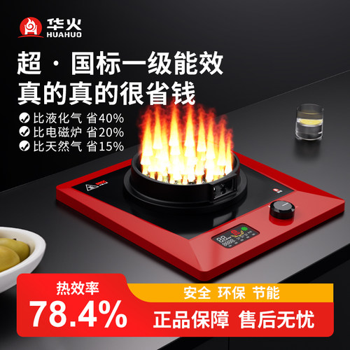 华火电燃灶电生明火2500W防水电焰灶台式电磁加热大火力热效率高