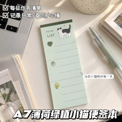 薄荷绿猫咪便签本任务清单记事本