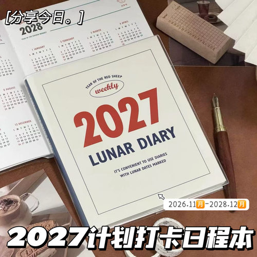 2027计划打卡胶套日程本DIY手账本自律时间管理记事笔记本多功能