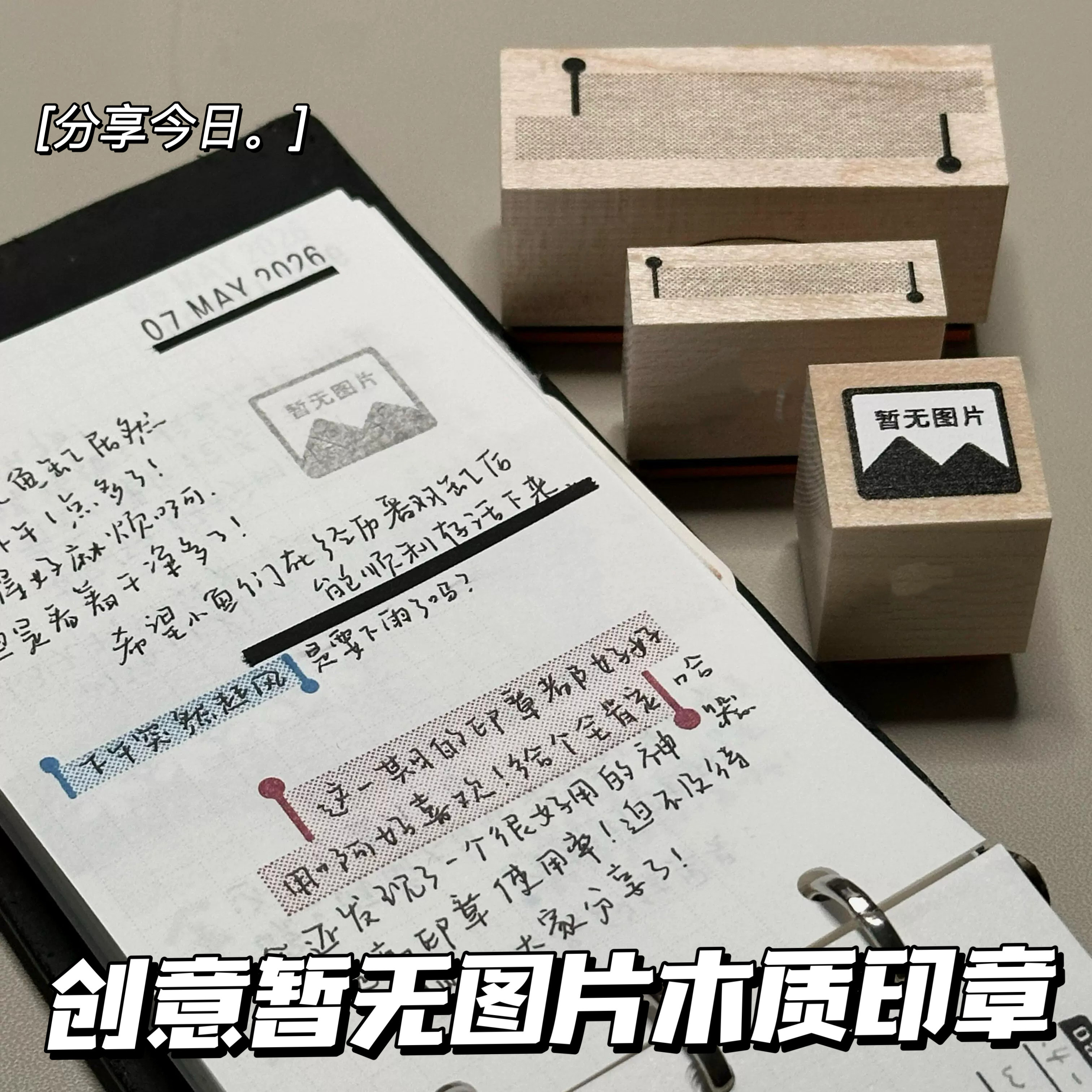 创意搞怪暂无图片木质印章ins学生便携实用diy手帐打卡装饰图章