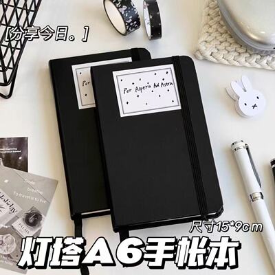 灯塔A6手账本学生diy空白记事本