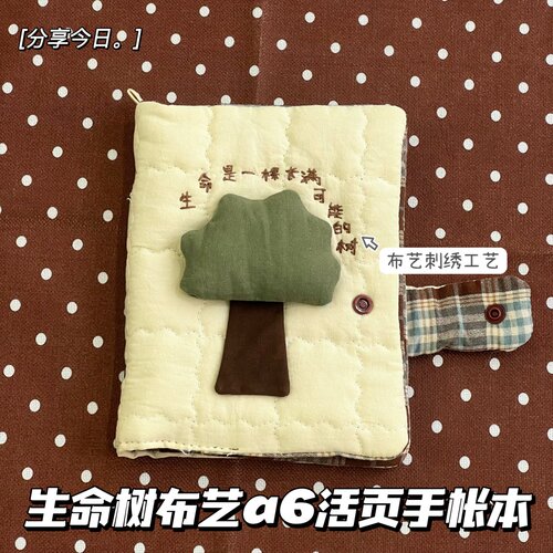 生命树是可能A6手账本记事笔记本