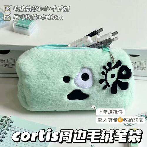 cortis荷绿毛绒笔袋文具收纳袋