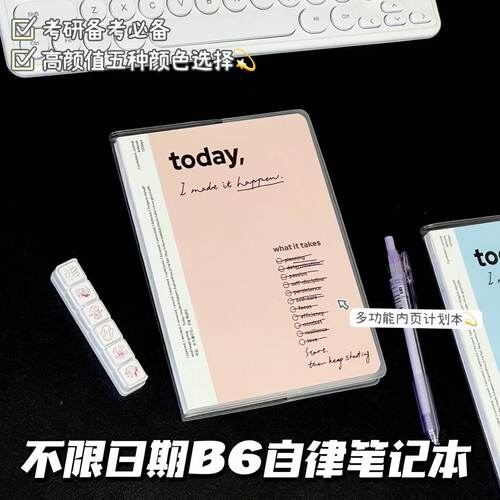 不不限日期B6上岸笔记本学生考研自律计划日程本多功能记事手账本
