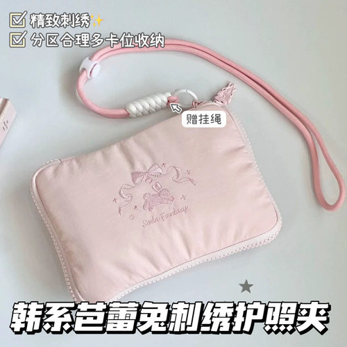 芭蕾兔刺绣护照夹外出证件收纳包