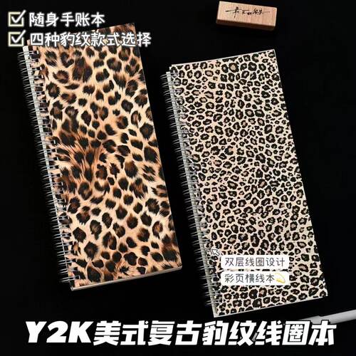 Y2K豹纹线圈本A6个性手账笔记本