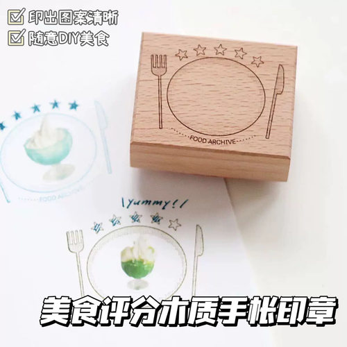 美食评分木质印章手账拼贴图章
