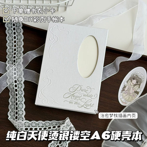 ins纯白天使镂空烫银A6硬壳本梦核少女心事DIY手账拼贴彩页笔记本