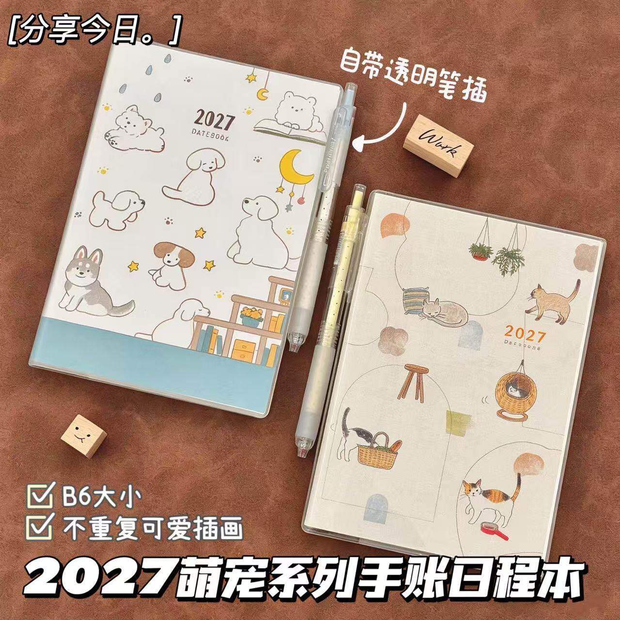 2027萌宠系列B6日程本可爱治愈手绘插画记事本diy手账拼贴笔记本