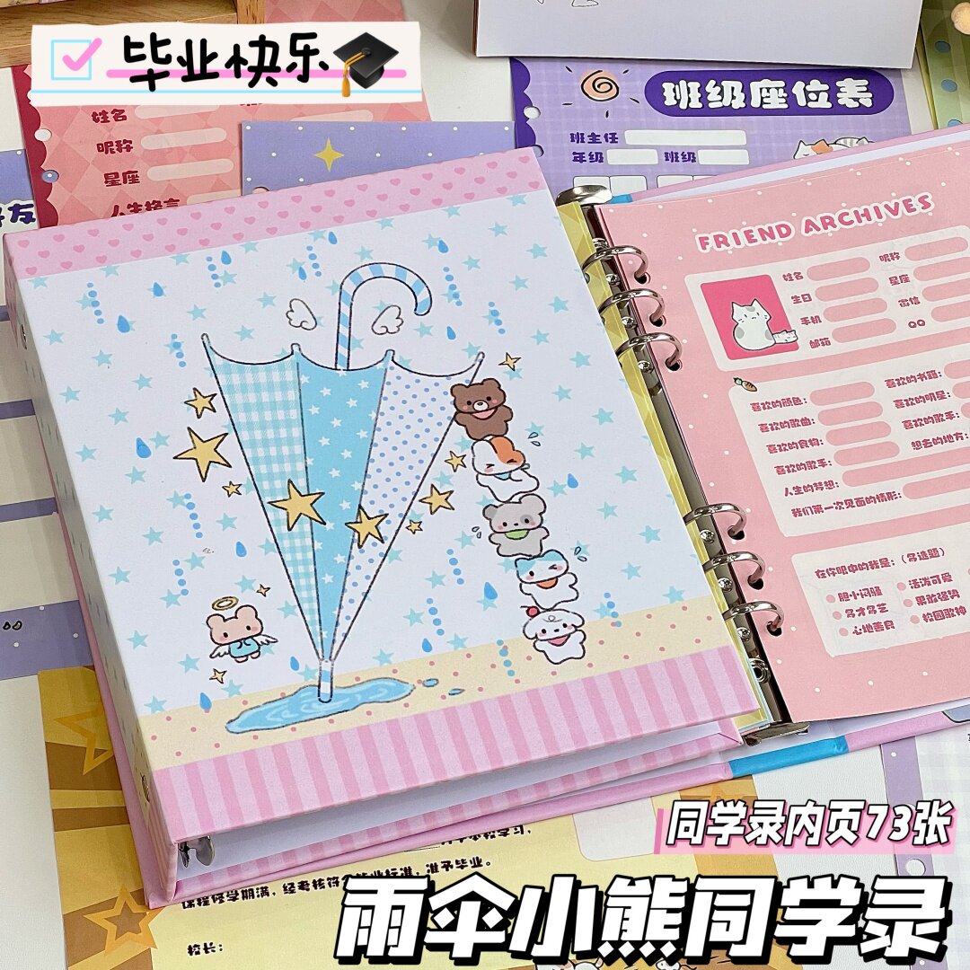 软萌雨伞小熊同学录学生纪念册图片
