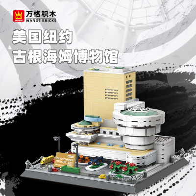 美国古根海姆博物馆模型拼装积木