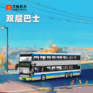 万格交通车双层巴士积木小颗粒大颗粒拼插玩具创意摆件儿童礼物