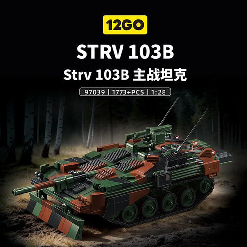 瑞典坦克STRV103B益智拼装模型