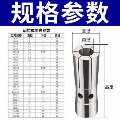 后拉筒夹 DC6 后拉式 数控夹头 DC8 DC12 高精筒夹 后拉夹头DC04