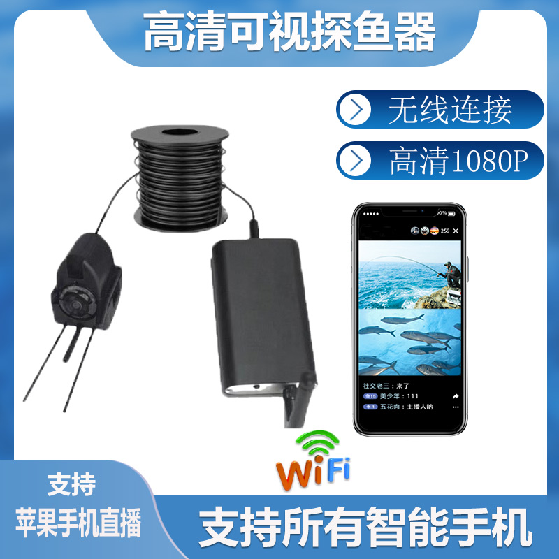 深影水下苹果手机直播摄像头