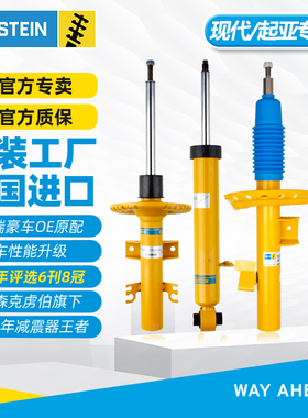 BILSTEIN倍适登B6减震器现代途胜胜达起亚索兰托L索兰托减振器
