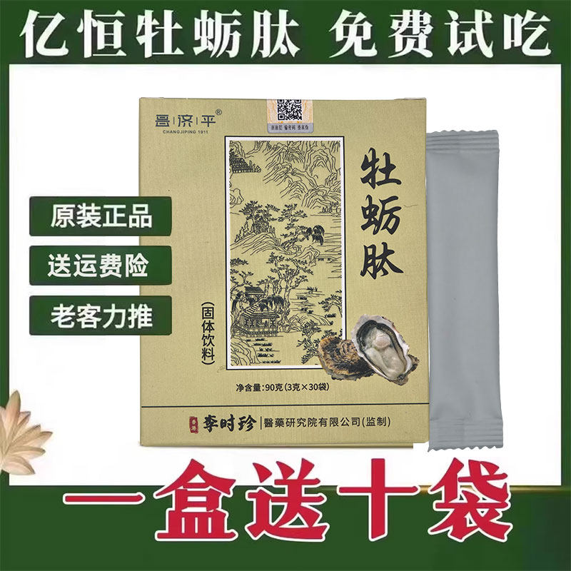 正品纯生蚝牡蛎粉天津亿恒权健牡蛎肽固体饮料权极安压片糖果