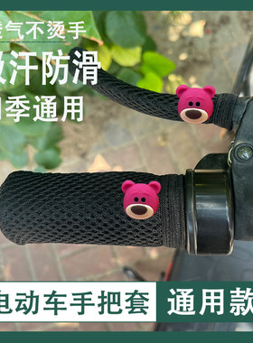 电动车手把套防滑止汗