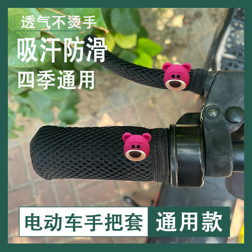 电动车手把套防滑止汗