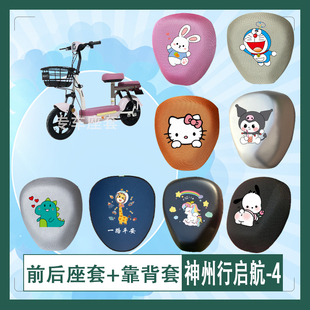 神州行启航-4电动车座套TDT001-1Z蜂窝透气防晒皮革防水坐垫套