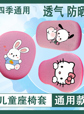 粉红色儿童座椅套防晒透气网面平衡车座包儿童自行车四季坐垫套
