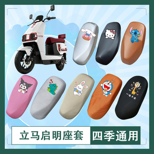立马启明电动车座套透气防水防晒纯皮皮革加厚耐磨坐垫套座椅包