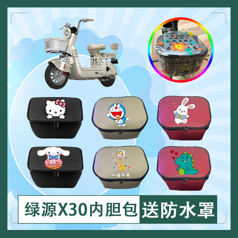 绿源X30电动车筐内胆包防水防晒皮革车筐罩内胆包防水罩