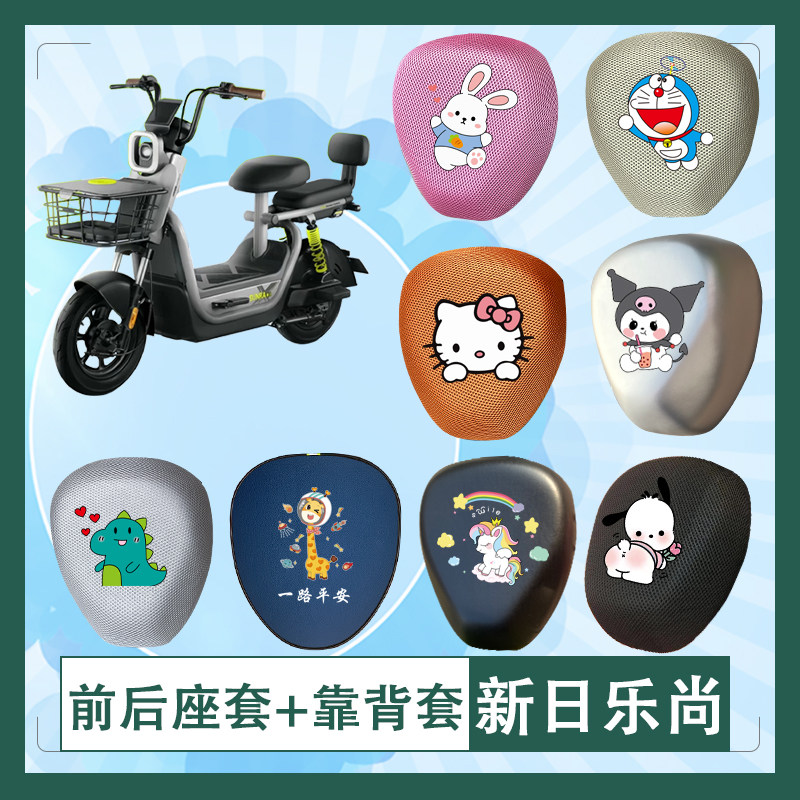 适用于新日乐尚电动车座套透气防晒防水坐垫套座椅包挂包内胆包