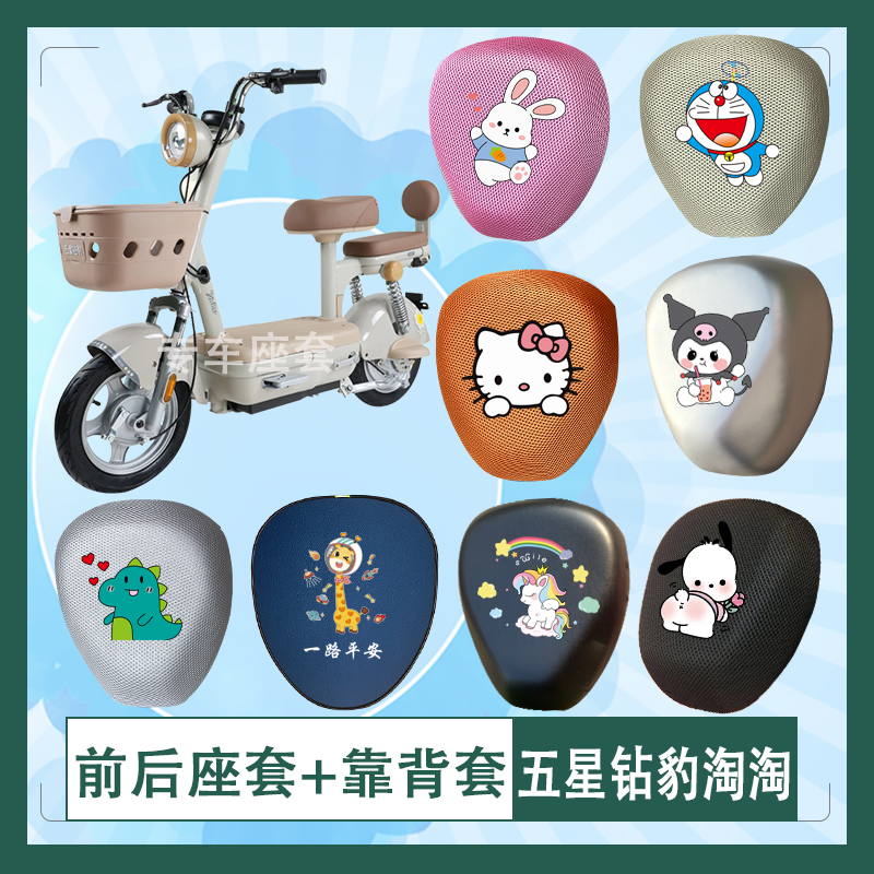 五星钻豹淘淘电动车座套TDT042Z透气防晒高弹皮革防水座椅包坐垫