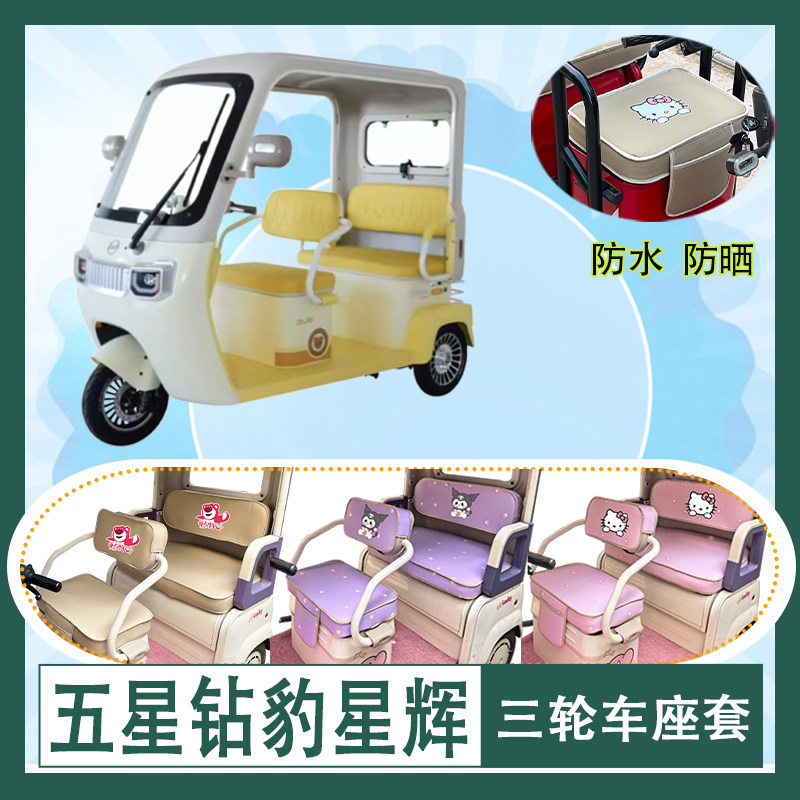 适用五星钻豹星辉三轮车座套ZB1000DZK-2T防水防晒皮革加厚坐垫套