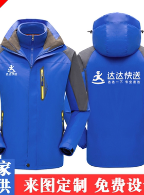 达达快送冲锋衣工作服定制秋冬外卖加厚户外工衣跑腿配送印字logo