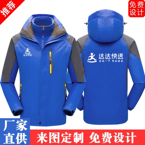 达达快送冲锋衣工作服定制秋冬外卖加厚户外工衣跑腿配送印字logo