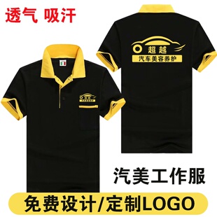 汽车美容工作服定制汽修洗车店短袖T恤装饰装修纯棉广告衫印logo