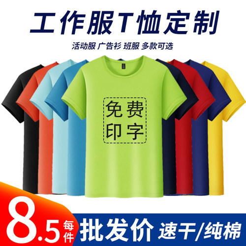定制t恤纯棉工作服短袖印