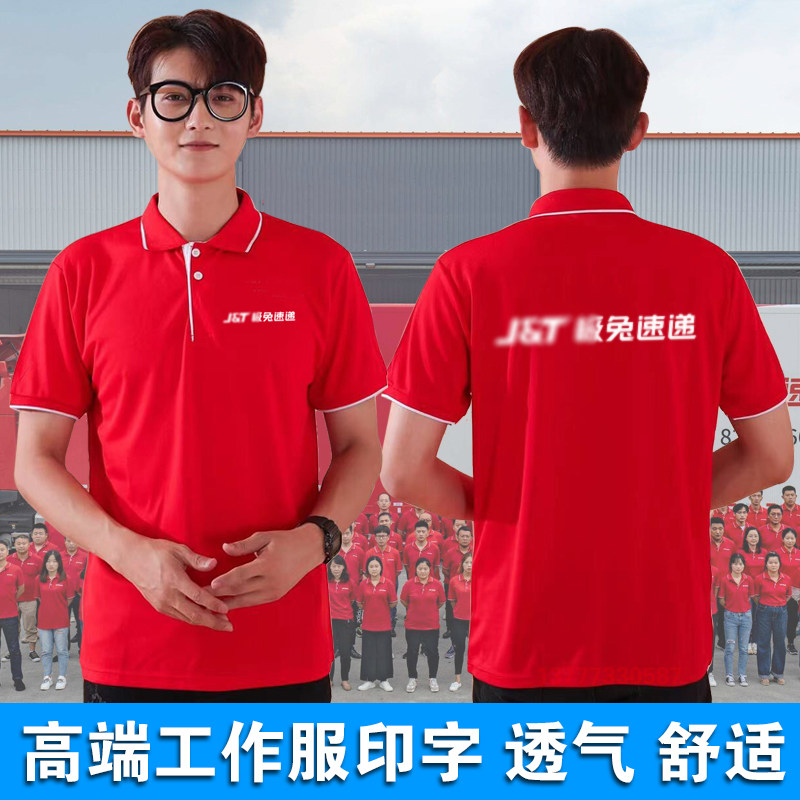 工作服定制短袖中通极速递兔喜广告衫申通快递T恤夏速干印字刺绣