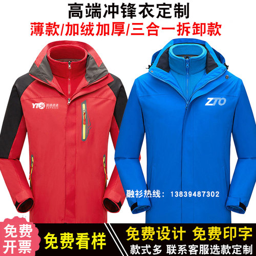 工作服定制冲锋衣印绣字logo中通圆通快递运订做韵达跑腿外卖工装