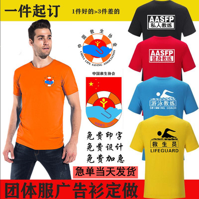 游泳馆救生员工作服T恤定