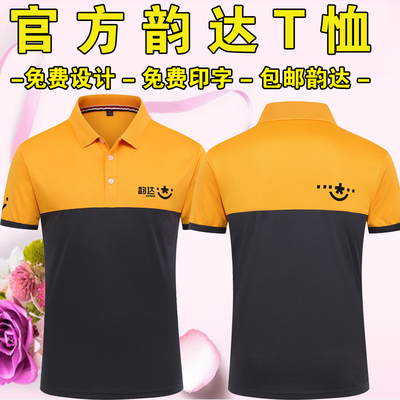 定制夏季韵达快递工作服